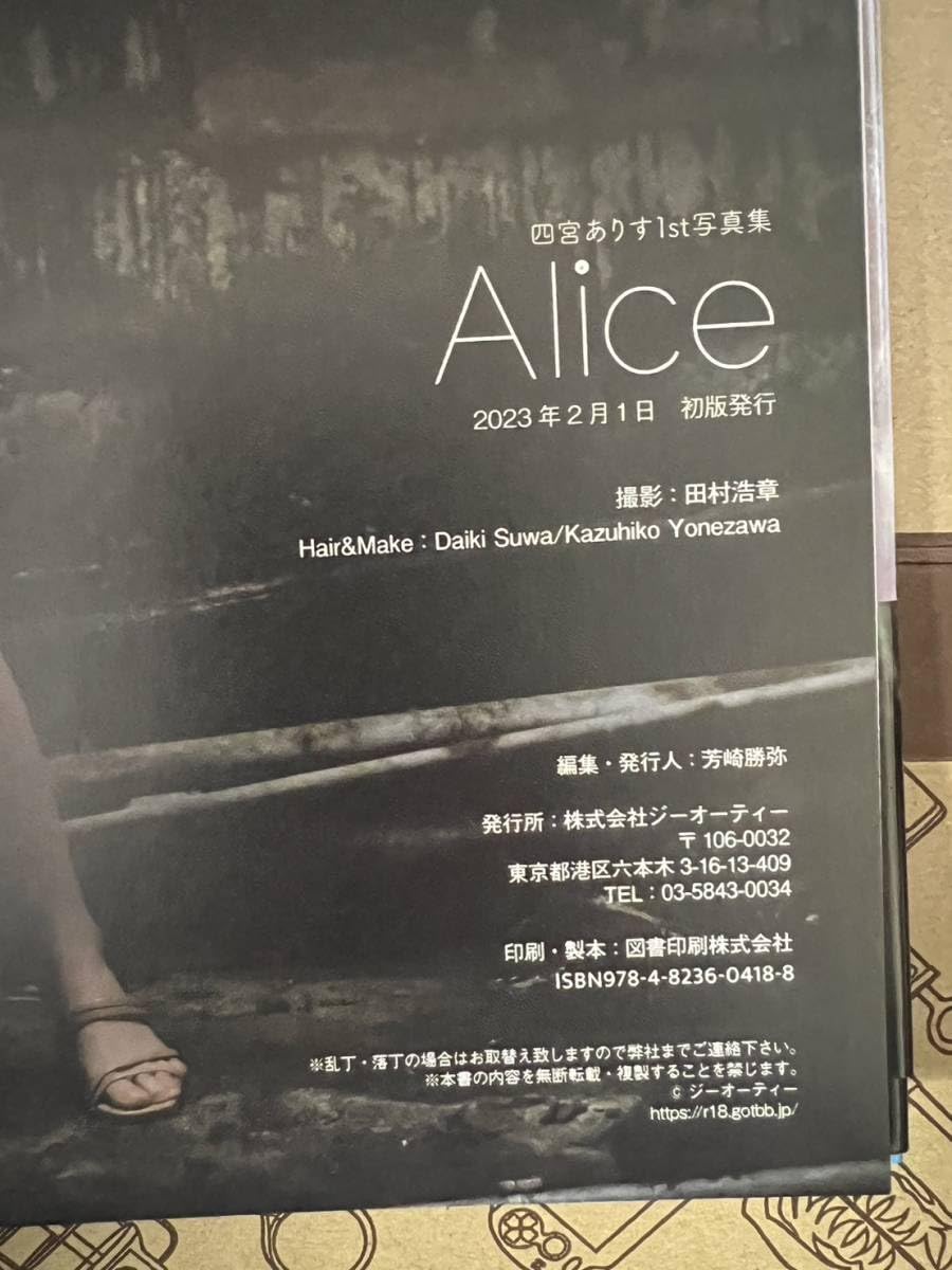 アリス直筆サイン入り超 特大写真…Hello Venus…alice Amazon.co.jp: 限定四宮ありす直筆サイン入り写真集『Alice』+イベント
